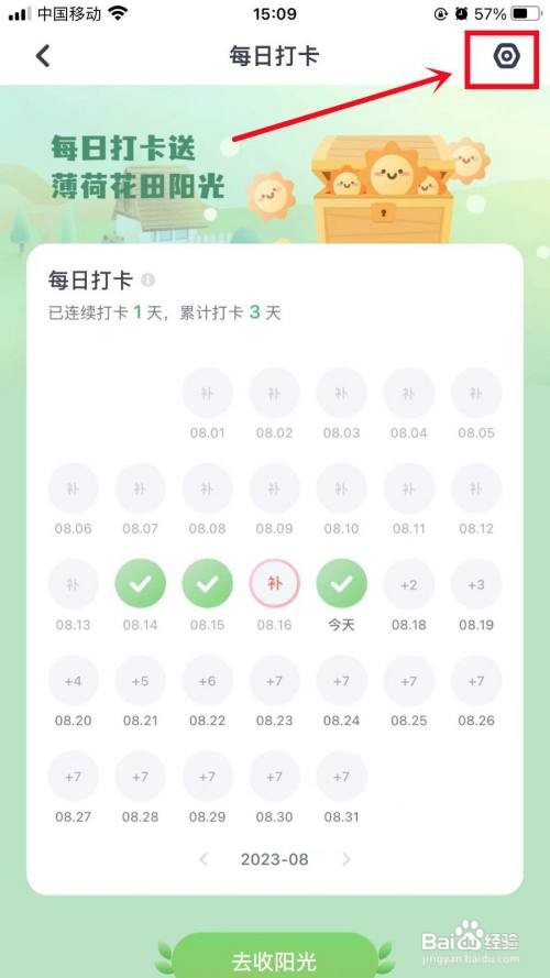 薄荷健康App里面的打卡提醒如何设置