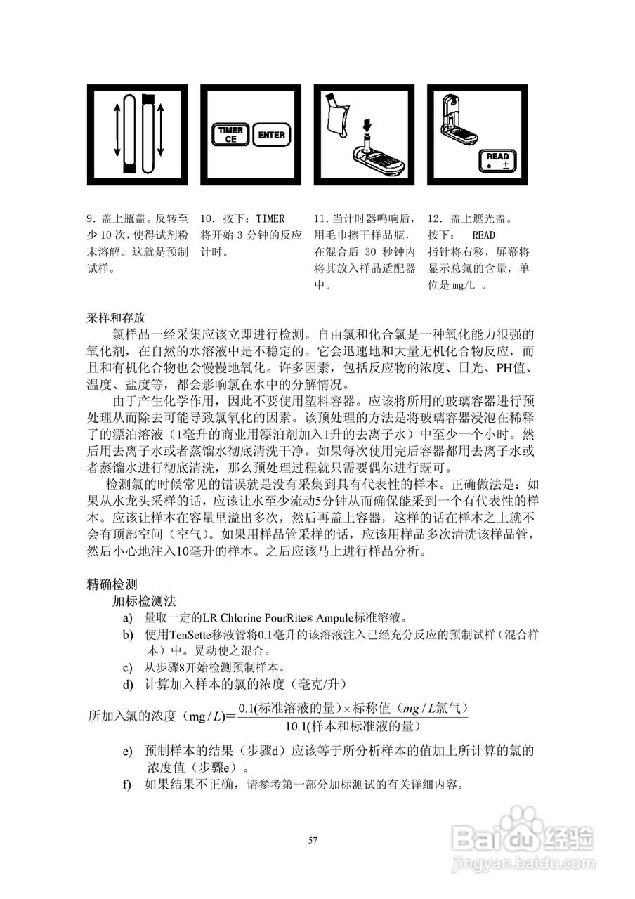 DR890光度计分析操作说明书:[6]