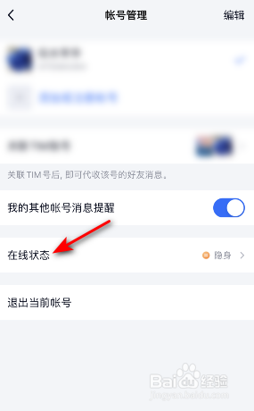TIM在线状态怎么修改