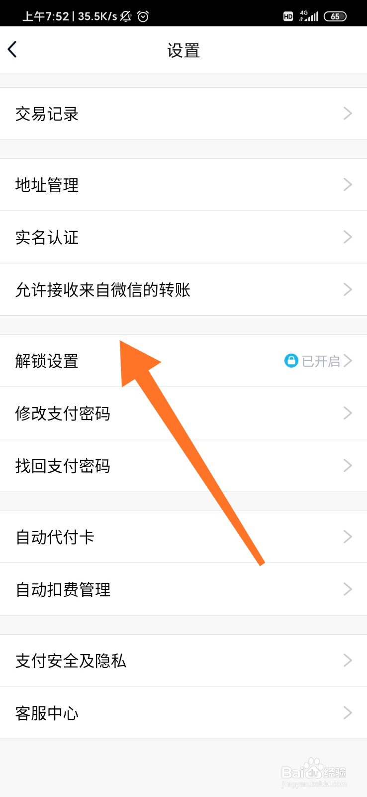QQ怎么开启允许接收来自微信的转账