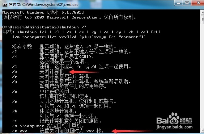 使用DOS定时关机