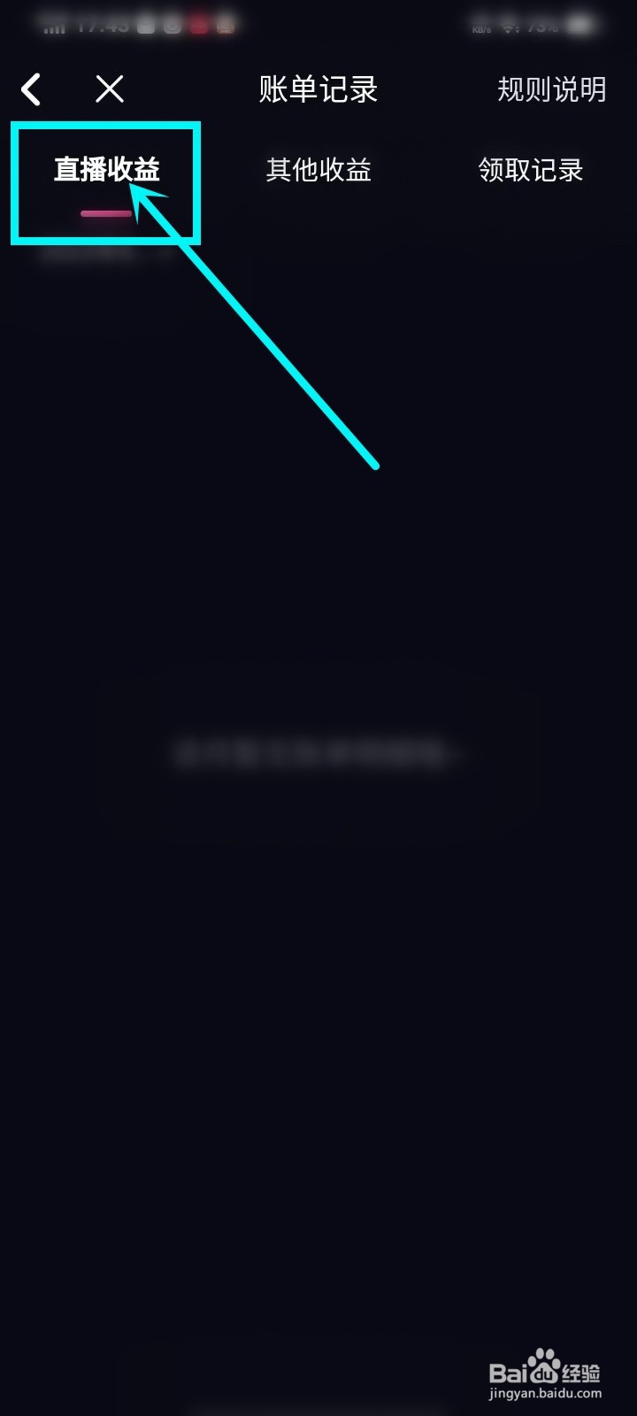 薄语app怎么查询直播收益记录