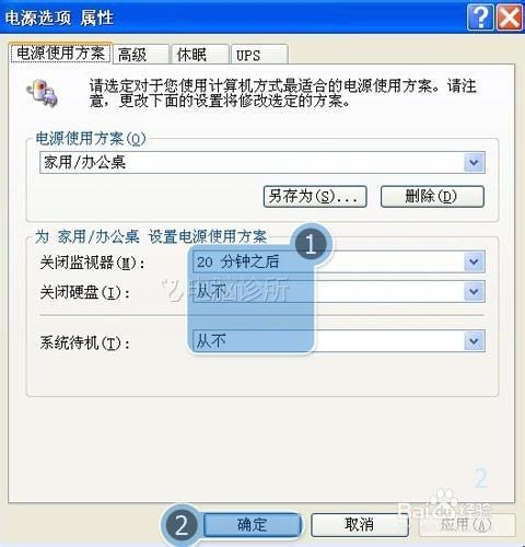 XP/WIN7系统设置电脑的省电模式解决方案