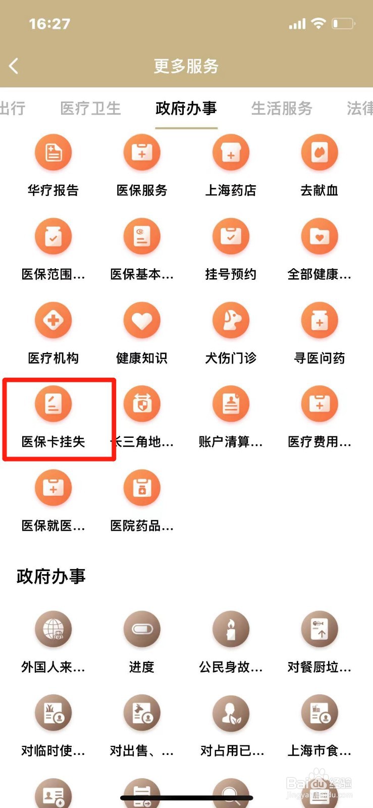 医保卡丢了怎么挂失