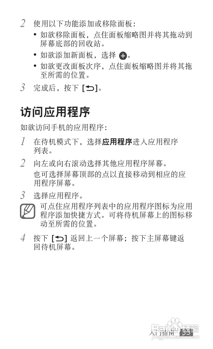 三星SCH-i809手机使用说明书:[4]