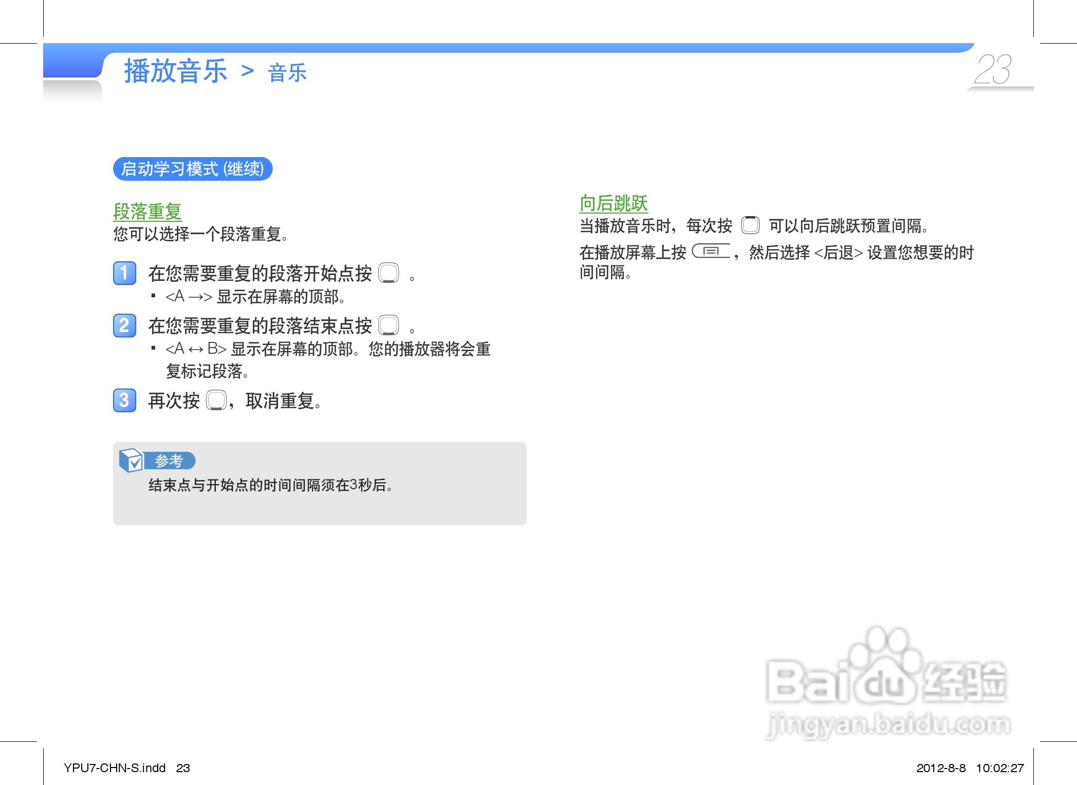 三星YP-U7AS数码音频播放器使用说明书:[3]