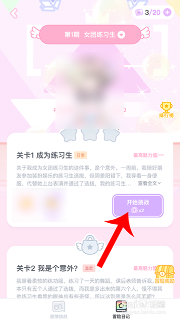 装扮少女冒险日记成为练习生怎么过攻略