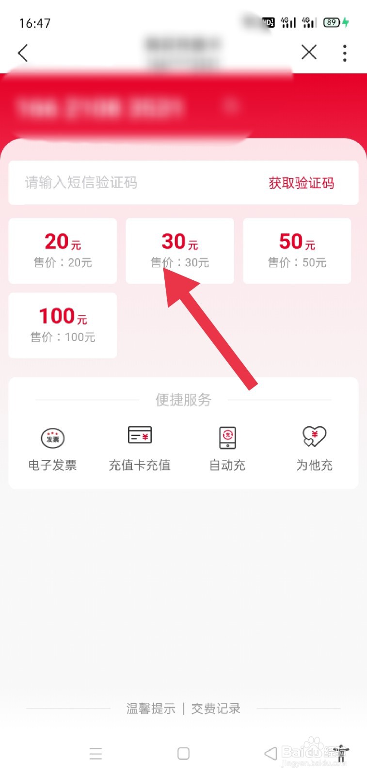 中国联通怎么购买充值卡？