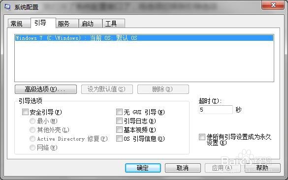 如何解决win7开机慢