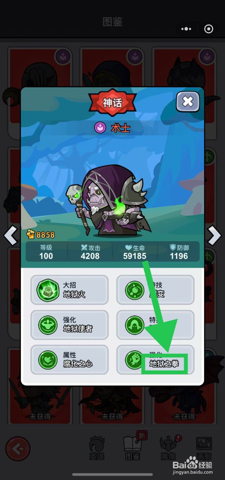 几何王国如何查看术士的地狱之拳