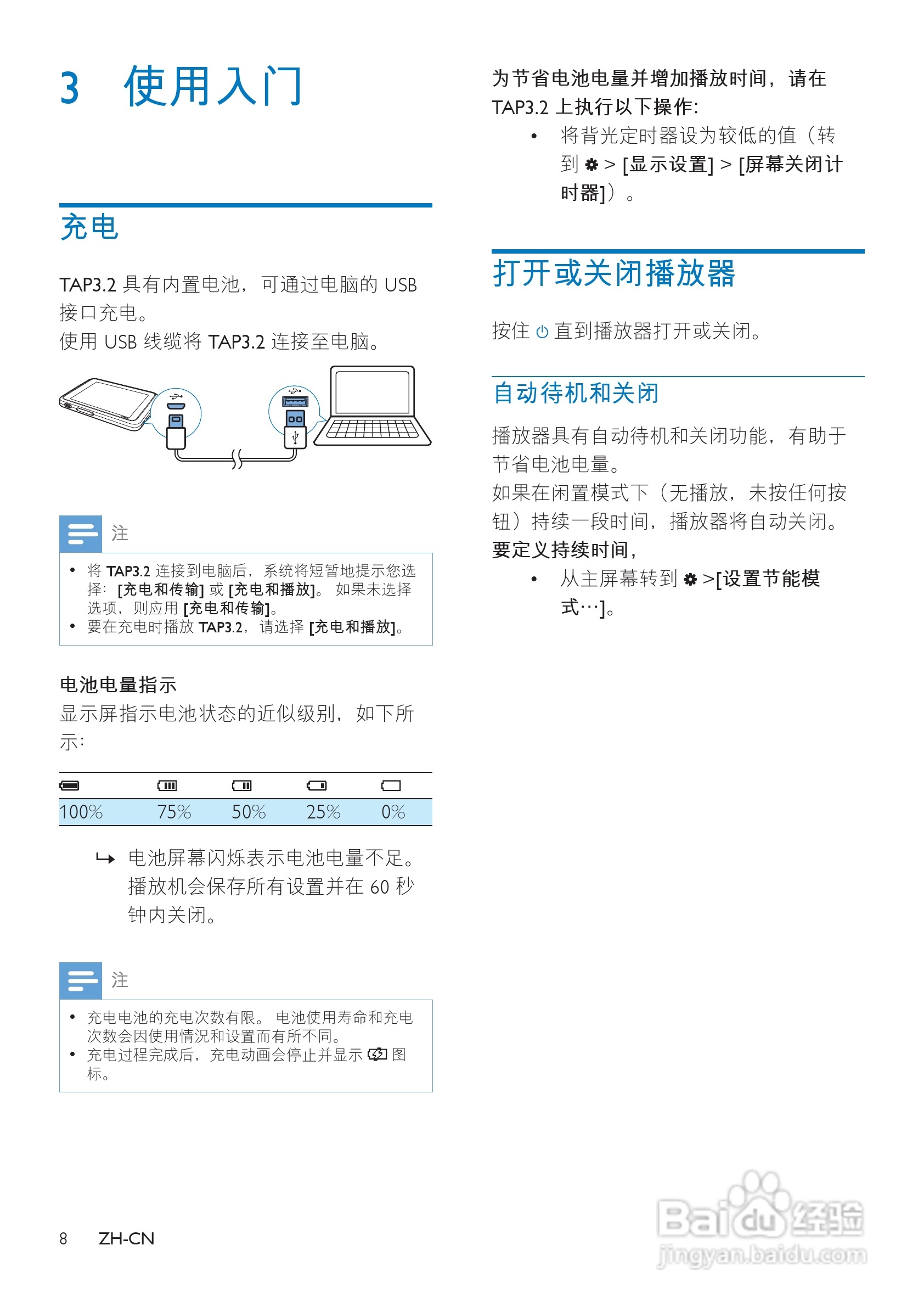 飞利浦SA4TP304RF/93 MP4播放器使用说明书:[1]