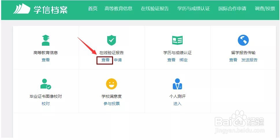 教师资格证报名学信网在线验证码获取流程