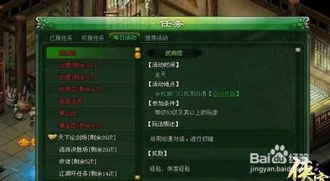 《侠客世界》任务系统全介绍