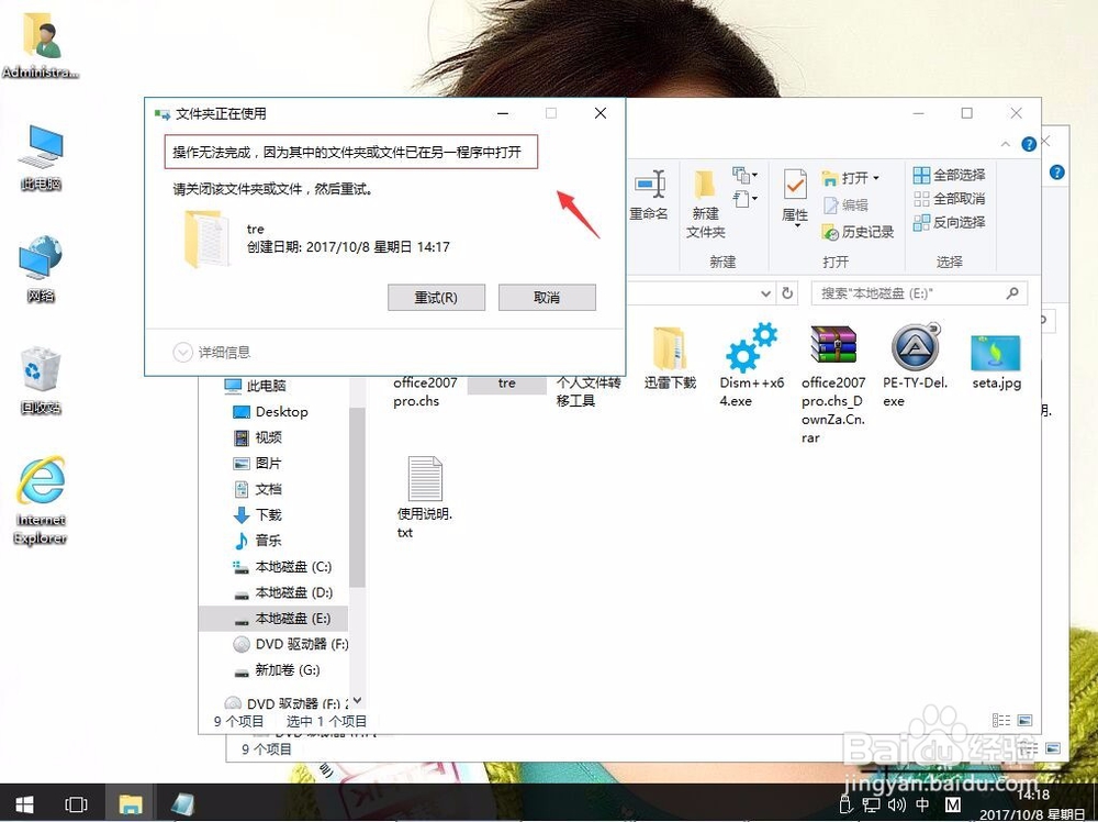 <b>win10删除文件时提示“操作无法完成”怎么办</b>