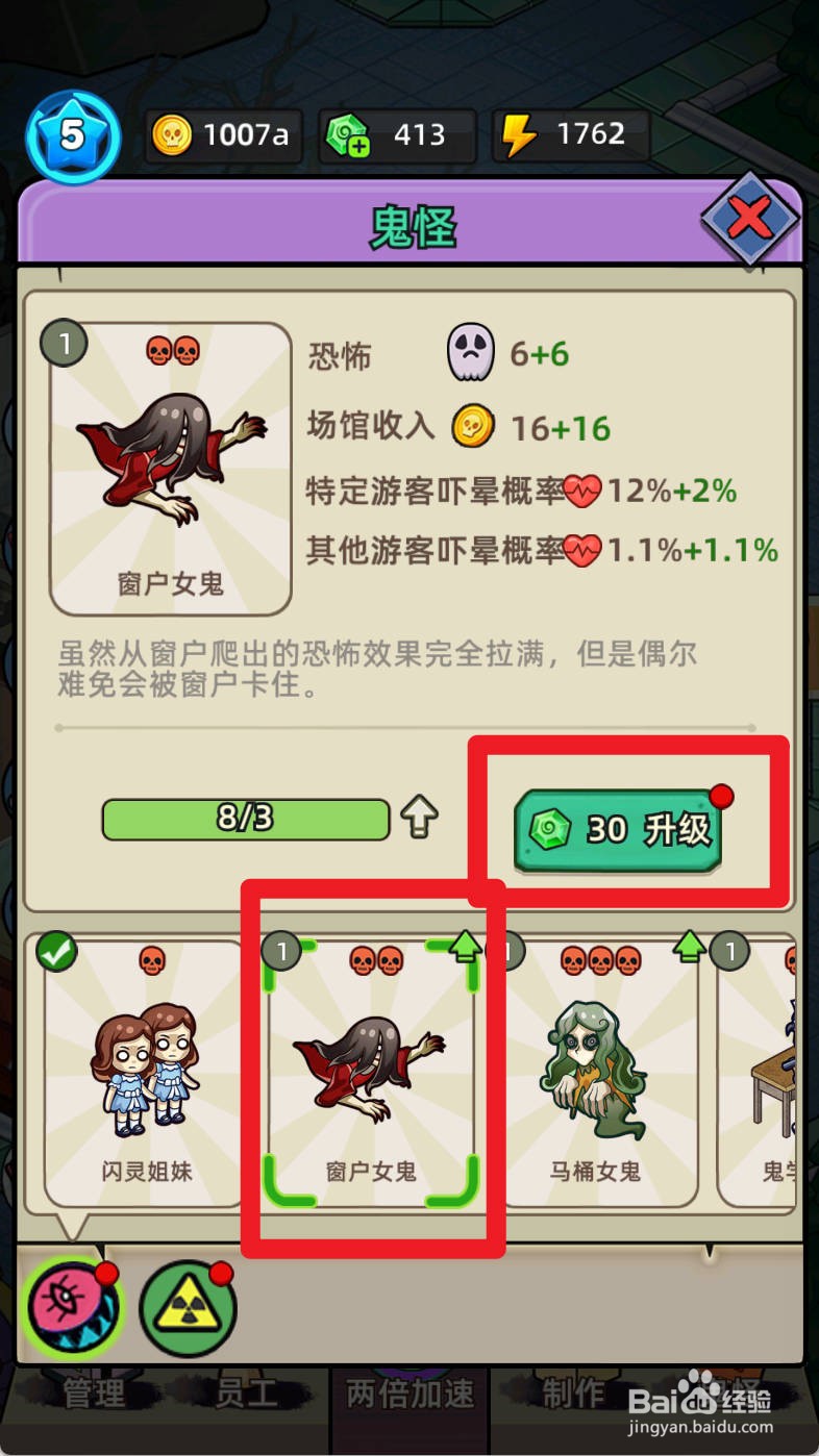 猛鬼打工日记如何升级鬼怪窗户女鬼