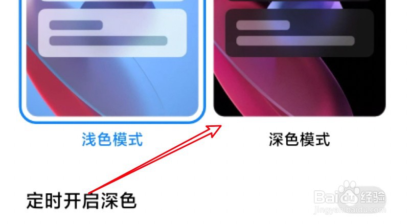 小米11怎么开启深色模式