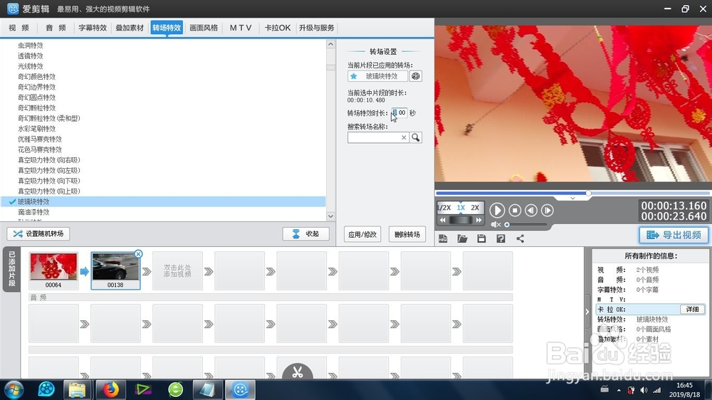 爱剪辑的玻璃块特效怎么制作