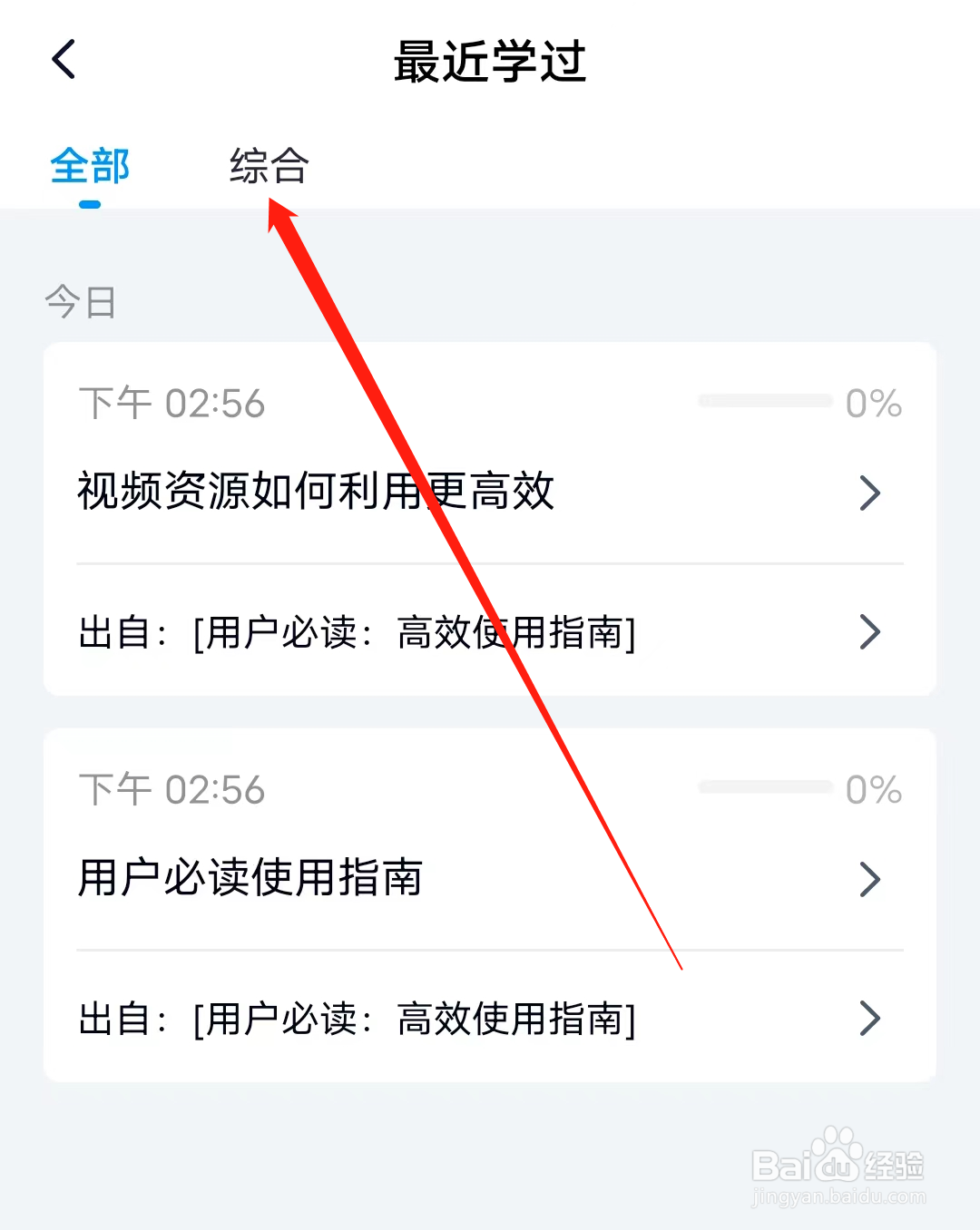 简单一百怎样查看综合课程