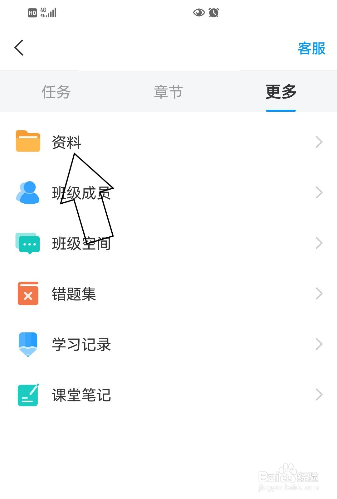 怎么找到学习通的课程资料?