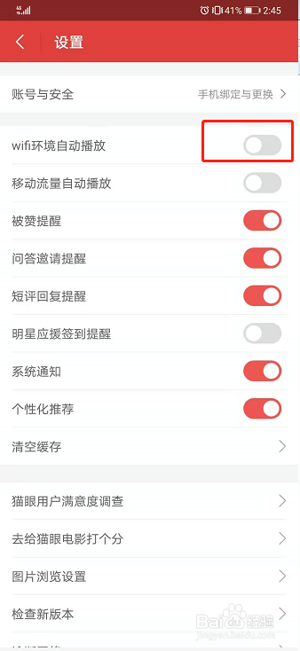 猫眼如何设置wifi环境自动播放？
