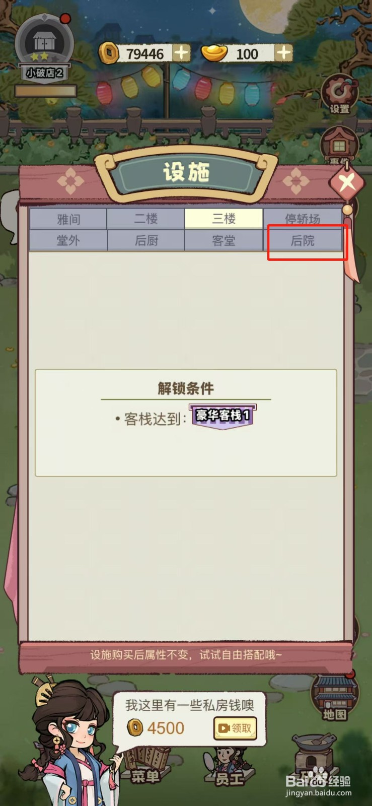 江南幸福客栈如何解锁围栏