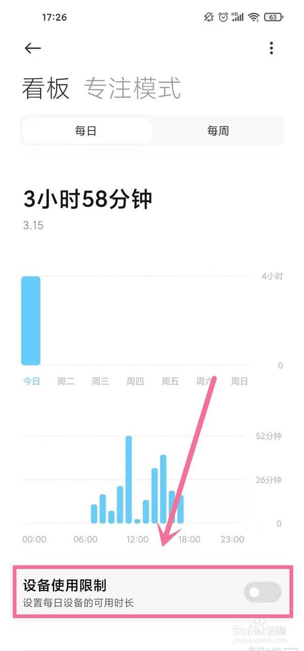 小米手机在哪里关闭防沉迷