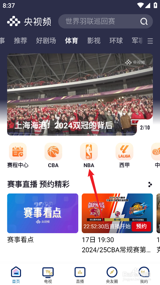 央视频如何观看12月20日NBA常规赛步行者VS太阳