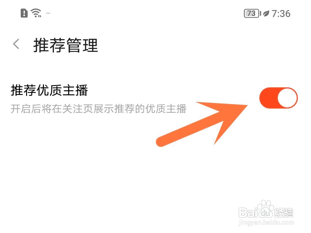 斗鱼如何关闭推荐优质主播