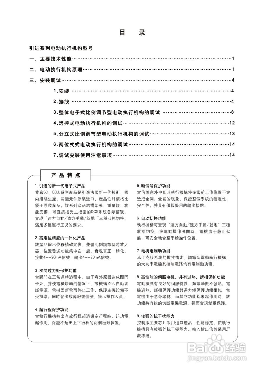 BELL引进法国系列电动执行机构使用说明书:[1]