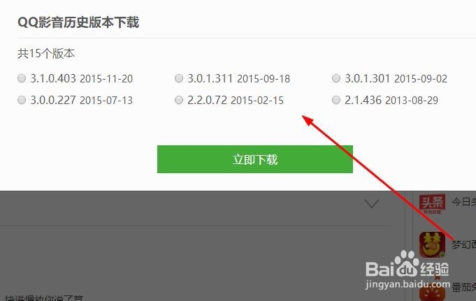 老版QQ影音怎样重新下载