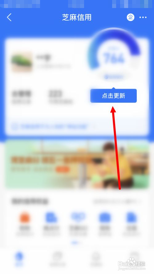支付宝如何手动更新芝麻分