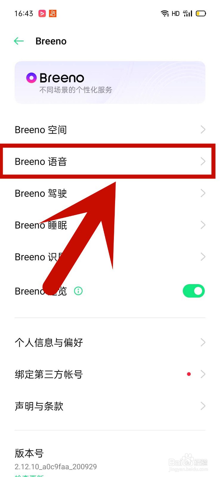 oppo手机语音助手叫什么名字