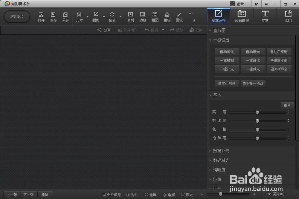 教你用光影魔术手把照片做成一寸照大小