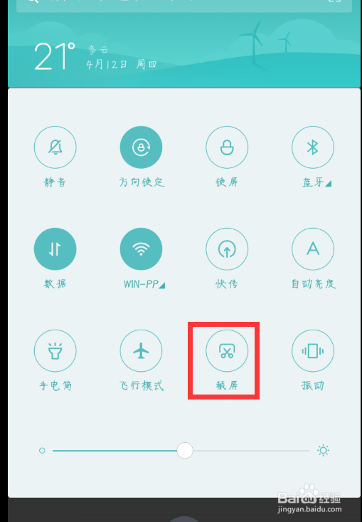 小米手机怎么长截屏?