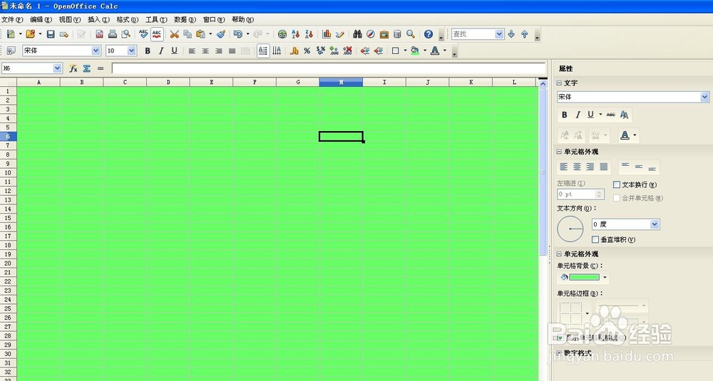 如何给表格添加背景色（open office操作）