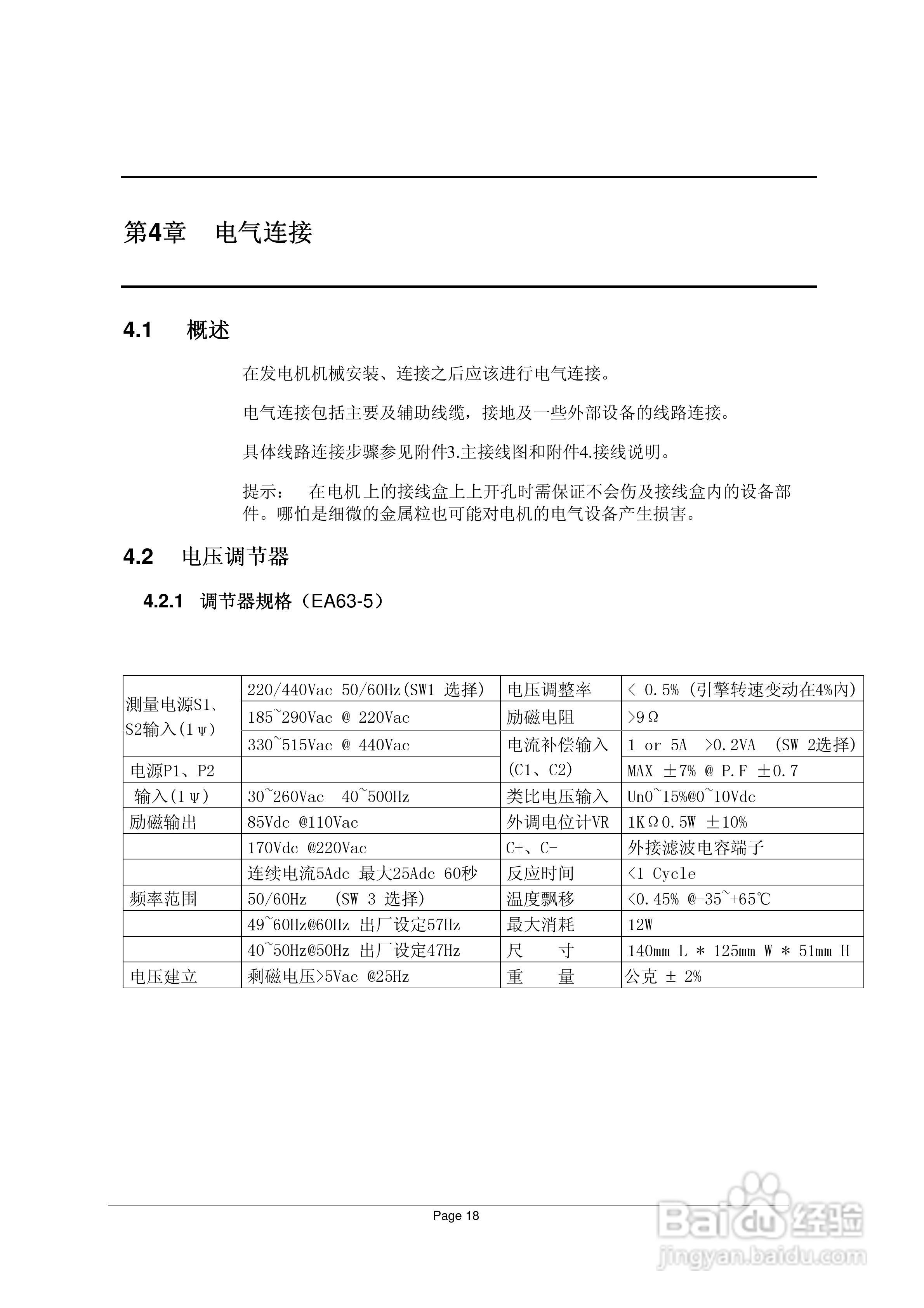 AMG同步发电机说明书:[3]