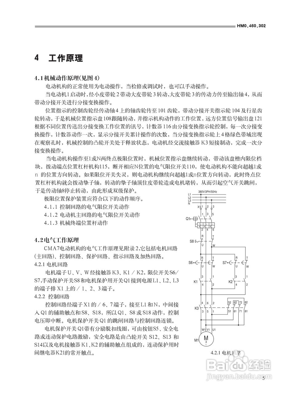 CMA7电动操作机构使用说明书:[1]