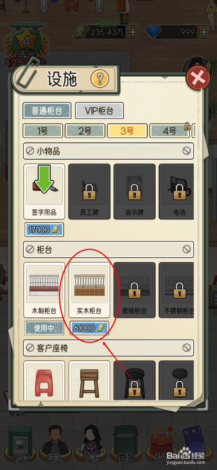我的亿万富翁之路如何解锁3号柜台的实木柜台