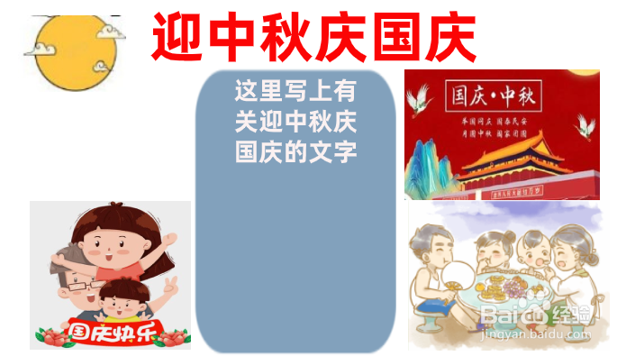 国庆中秋节的手抄报