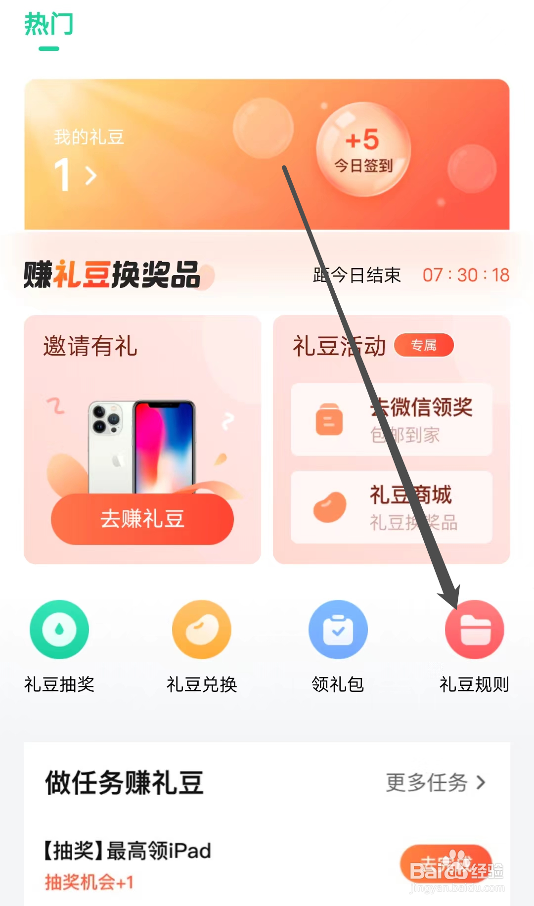 好课在线怎样查看礼豆规则