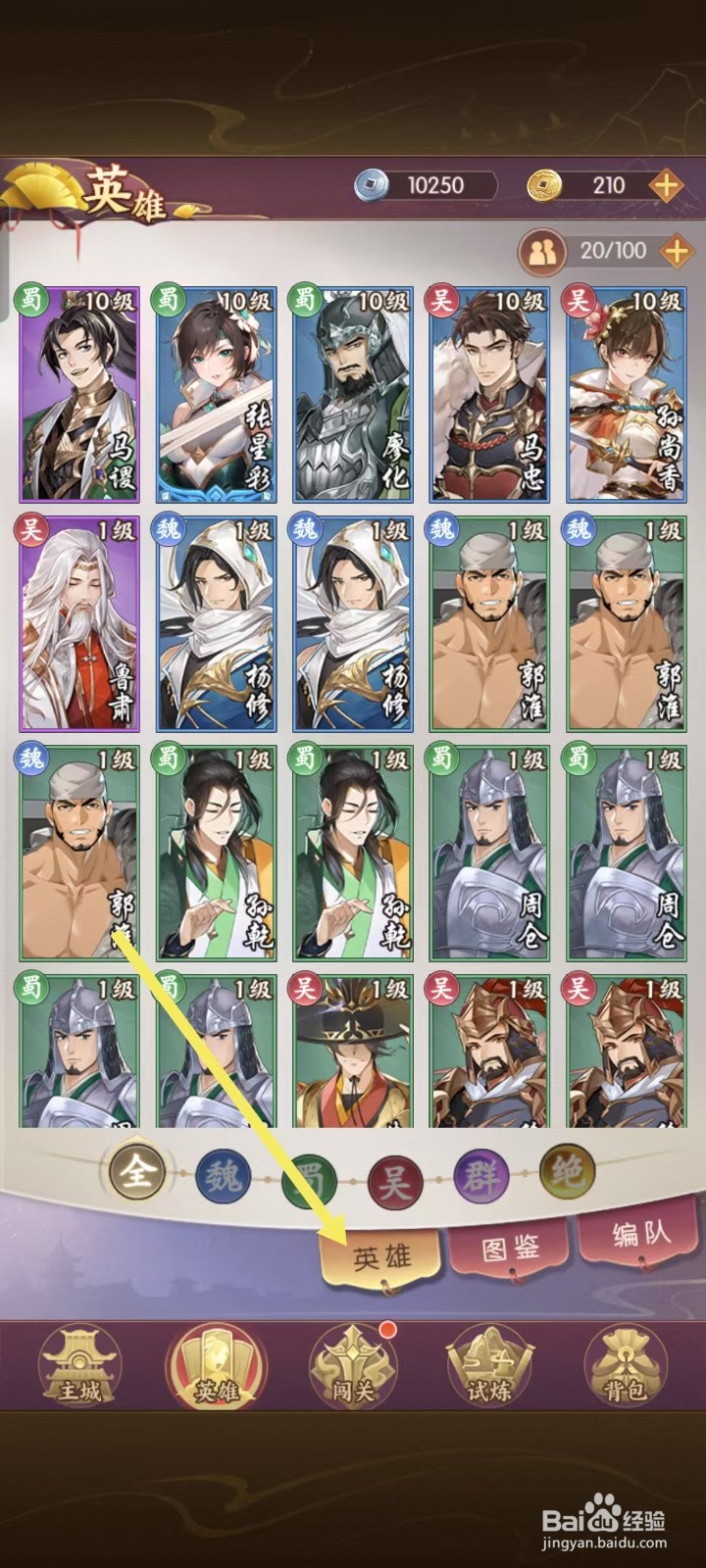 漫游五千年怎样查看张星彩的【攻击力】