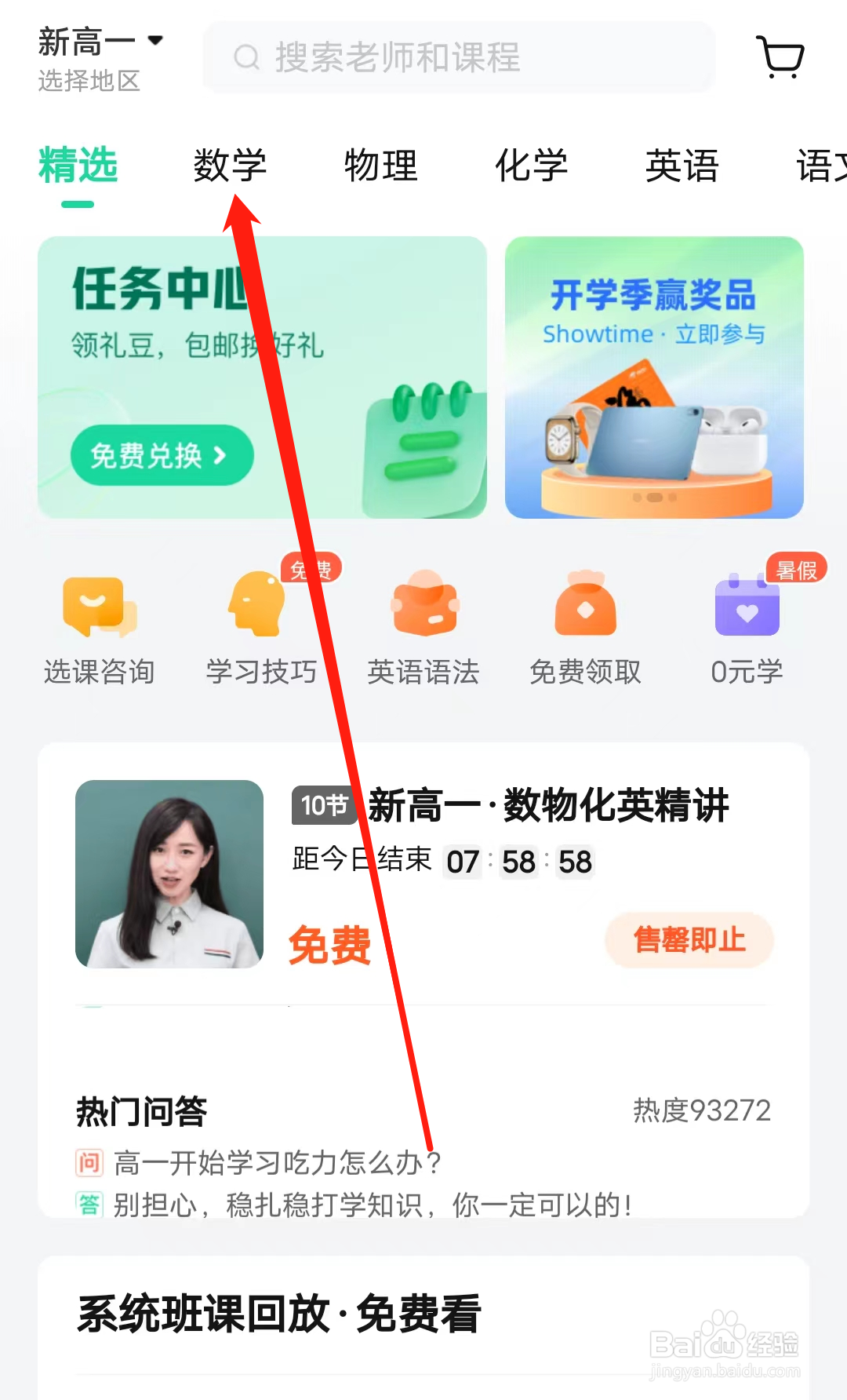 好课在线怎样查看数学课程