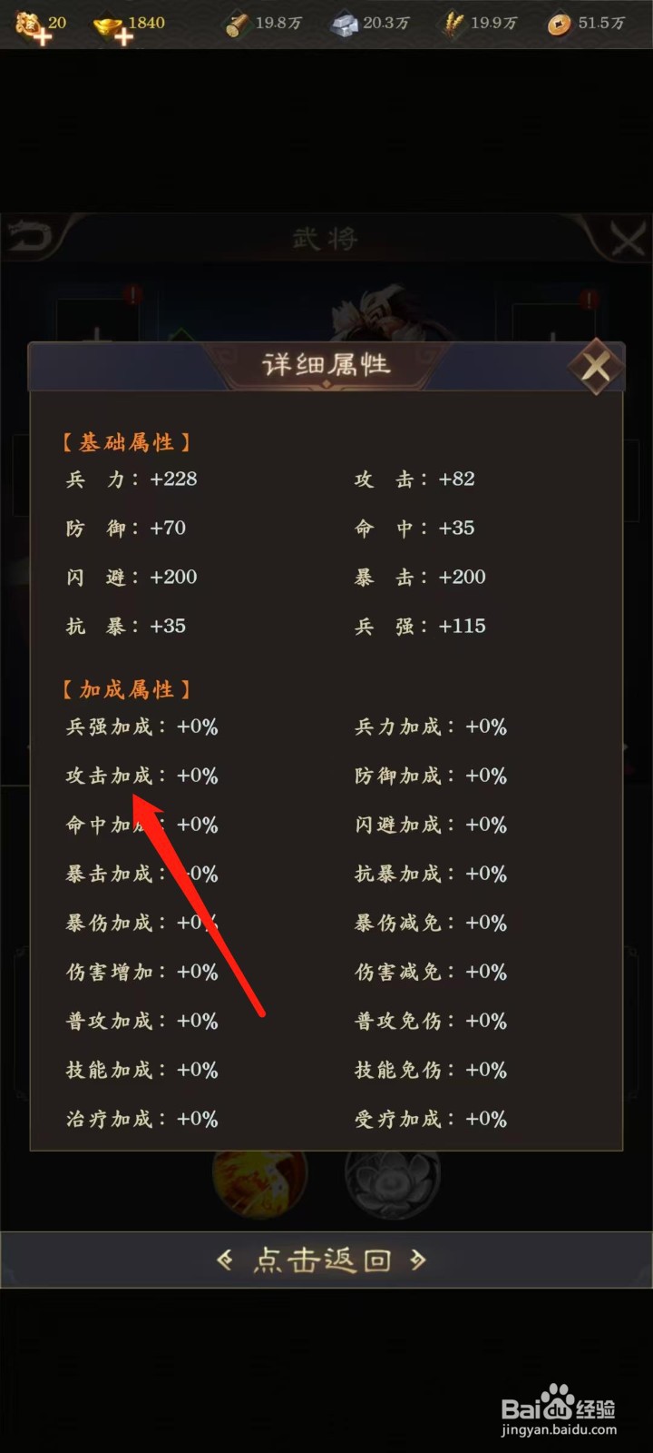 天子令怎样查看甘氏的攻击加成