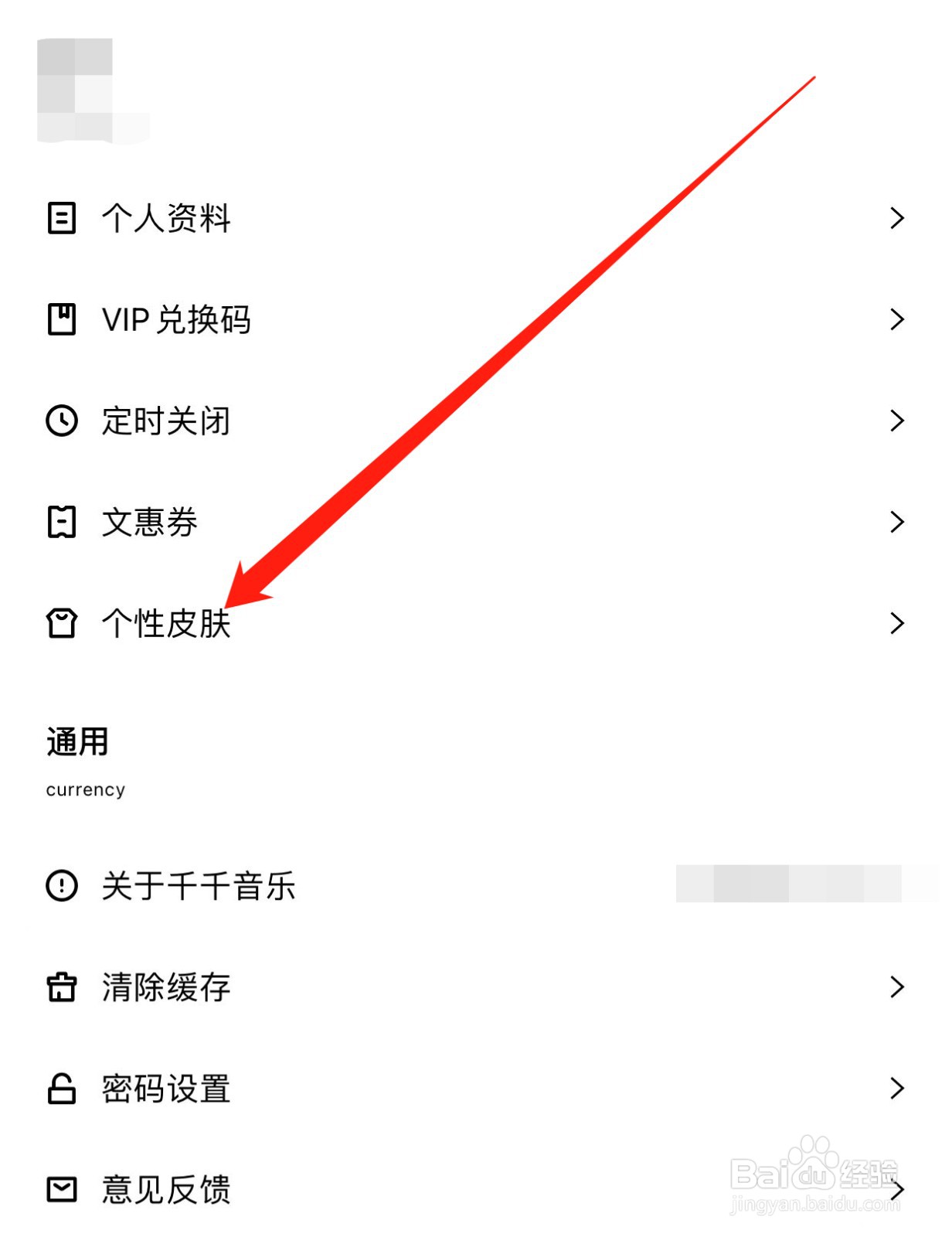千千音乐如何查找个性皮肤