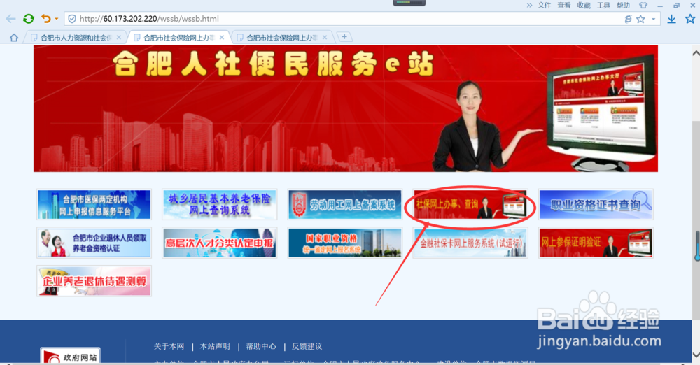 合肥市社保个人查询