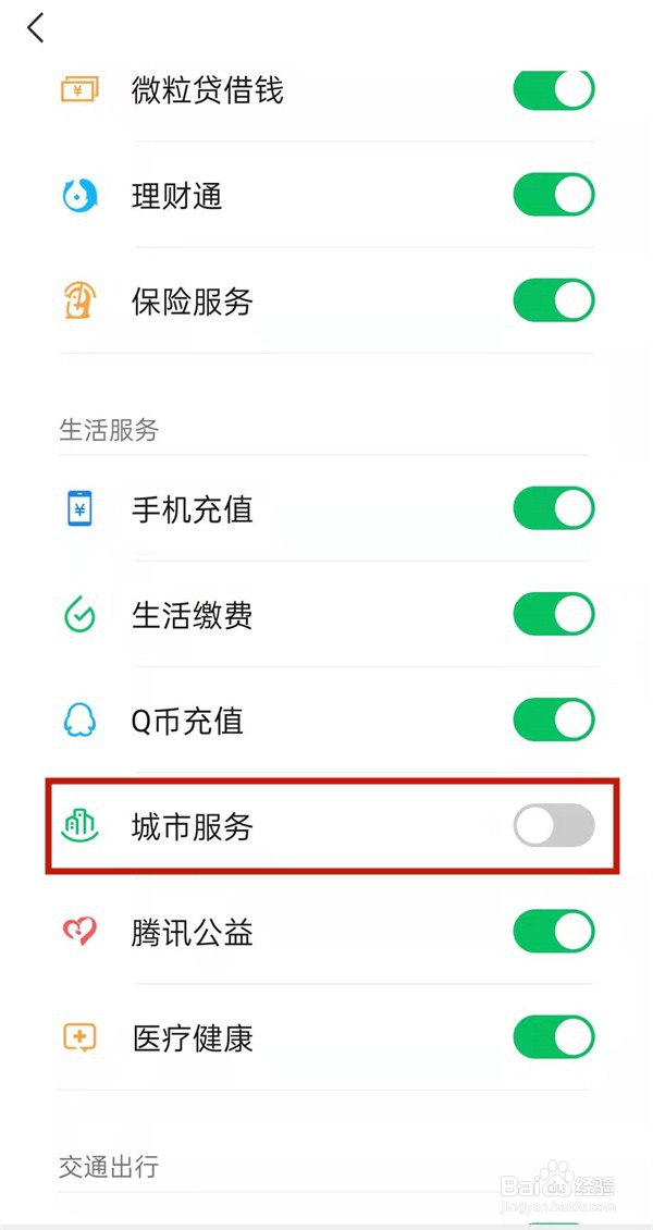 微信怎么添加城市服务