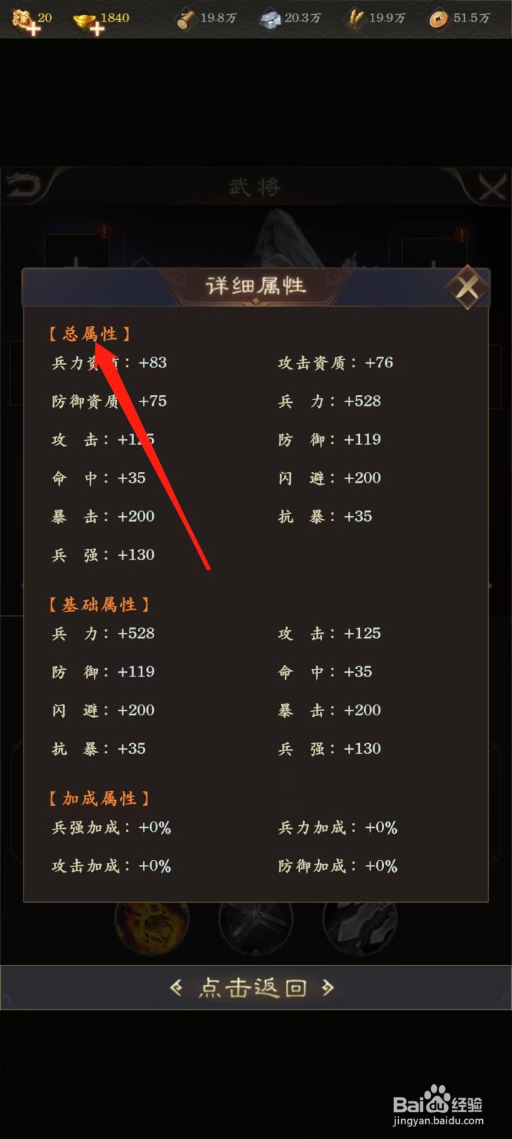 天子令怎样查看于禁的总属性