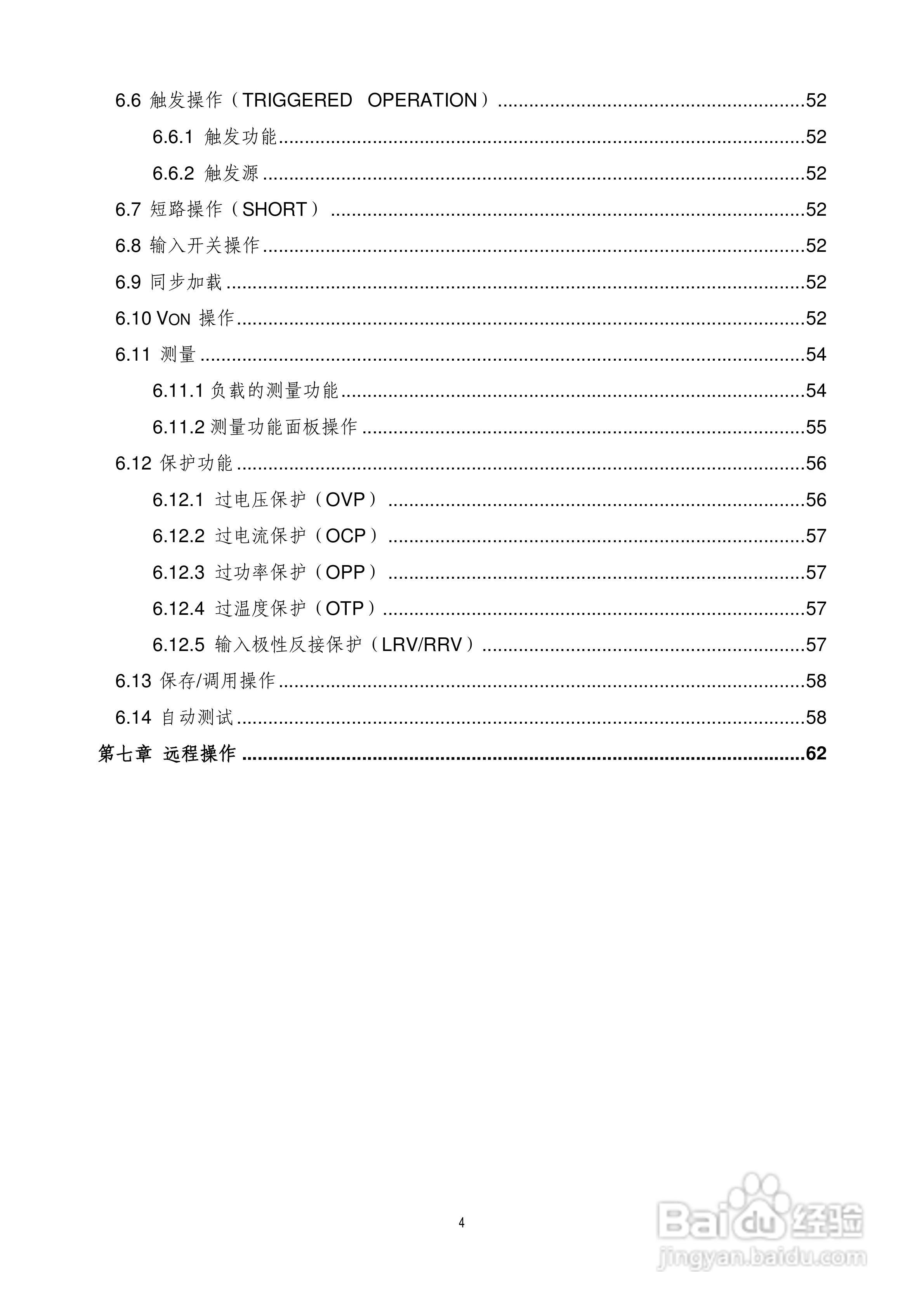 IT8700多通道电子负载用户使用手册:[1]