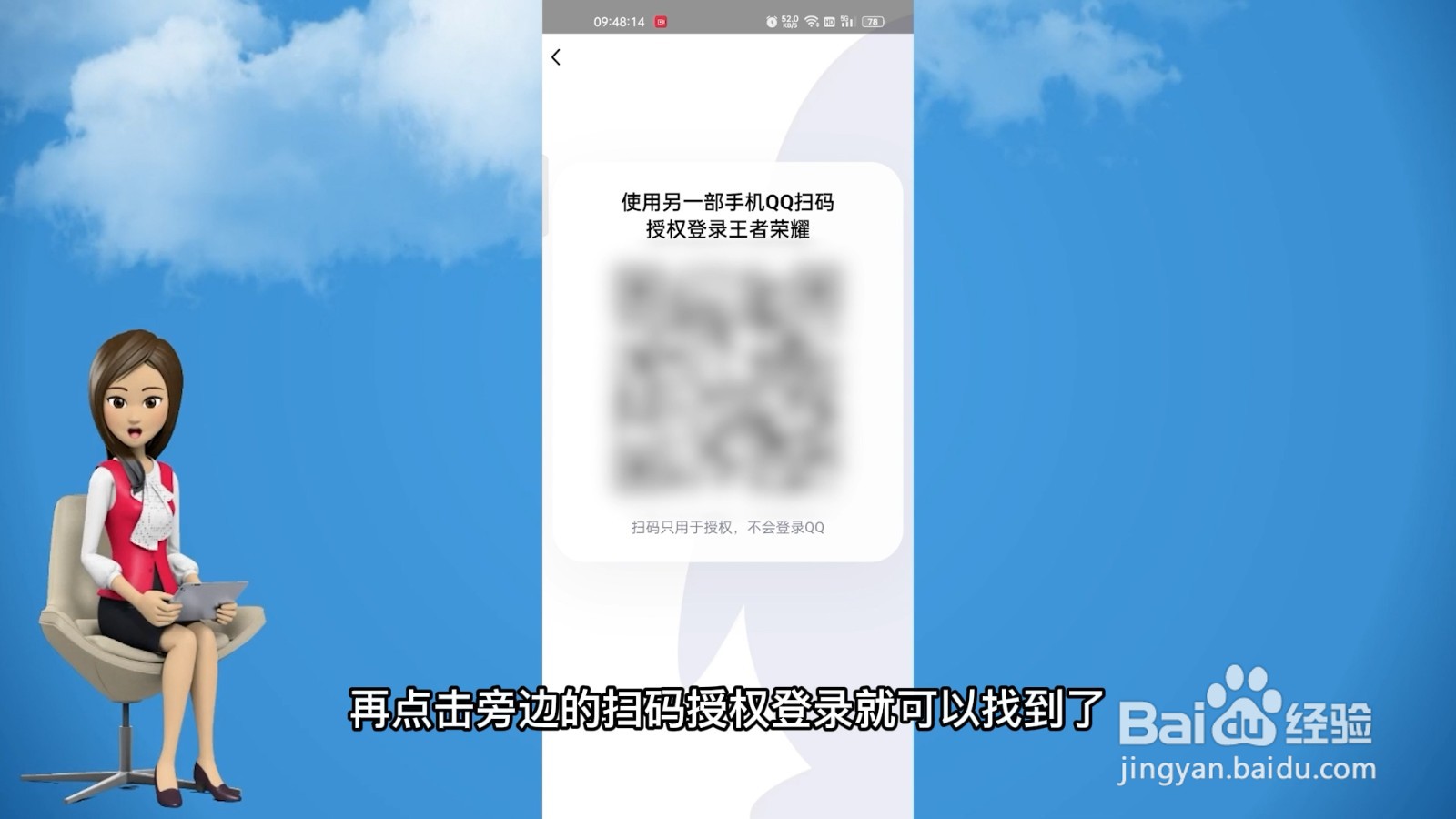 王者荣耀二维码授权登录在哪