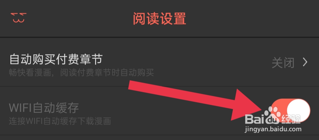 知音漫客如何开启WIFI自动缓存模式
